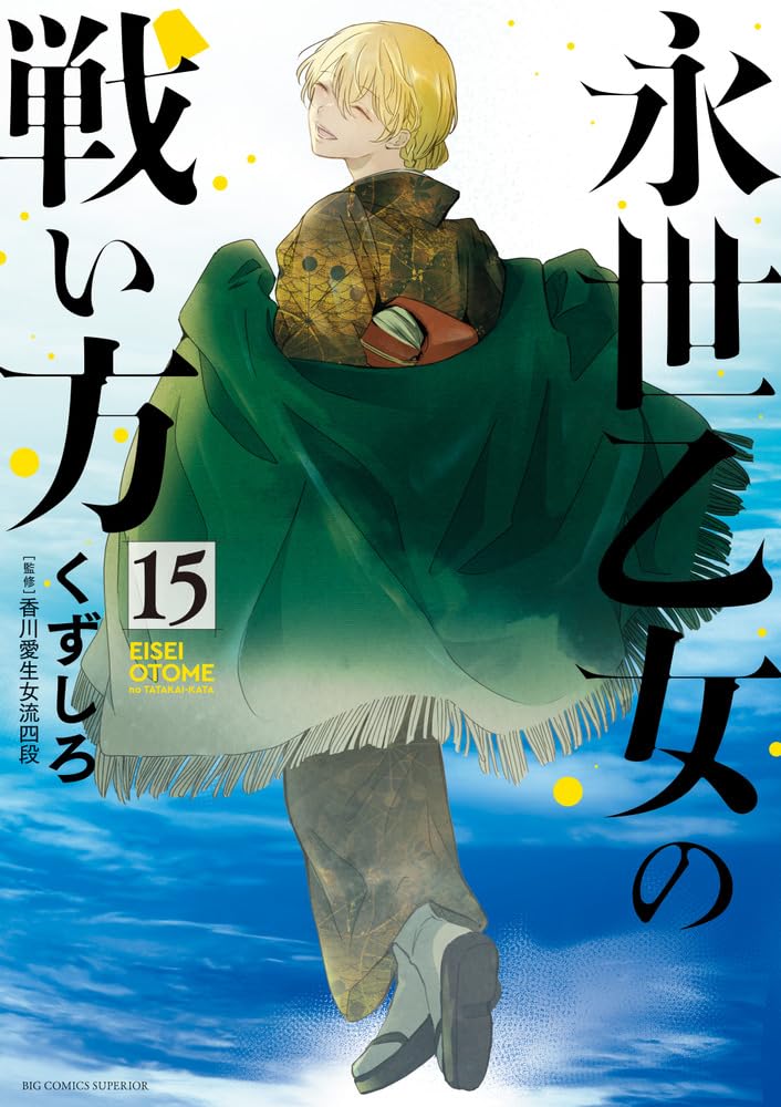 Eisei Otome no Tatakai Kata 15