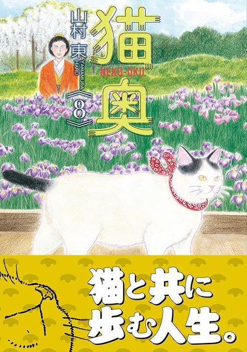 Neko Oku 8