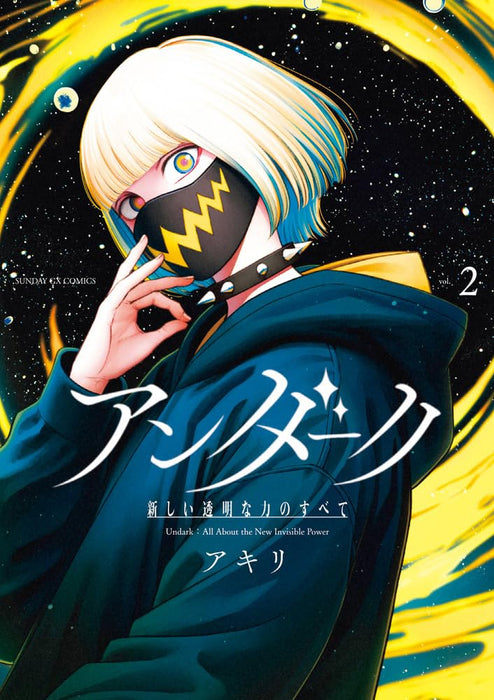 Undark - Atarashii Toumei na Chikara no Subete 2