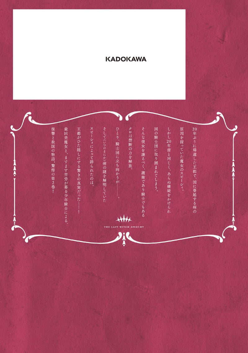 The Lazy Witch Speechy (Taida no Majo Speechy) 2