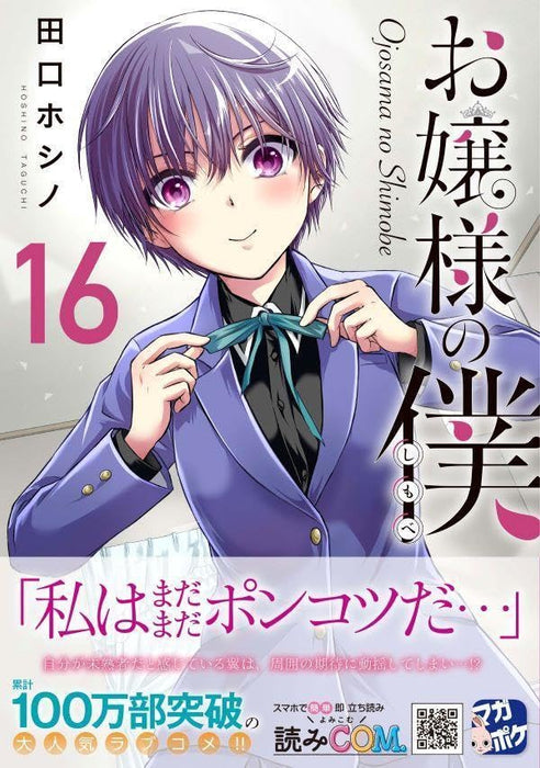 Ojousama no Shimobe 16