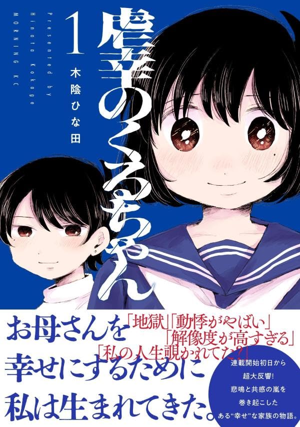 Gyakkou no Kuru-chan 1