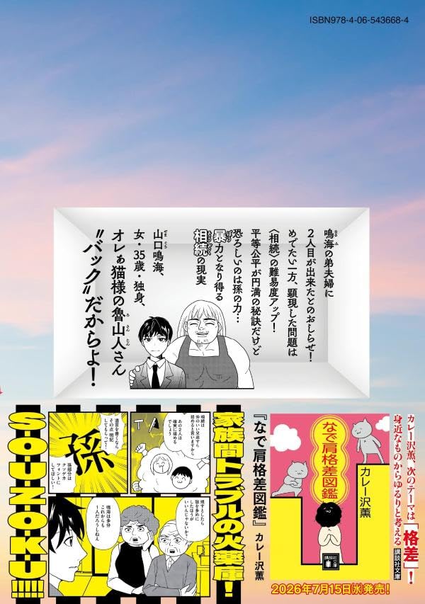 Hitori de Shinitai 12
