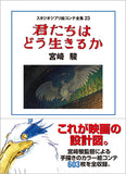 The Boy and the Heron (Kimitachi wa Dou Ikiru ka): Studio Ghibli Complete Storyboard Collection 23