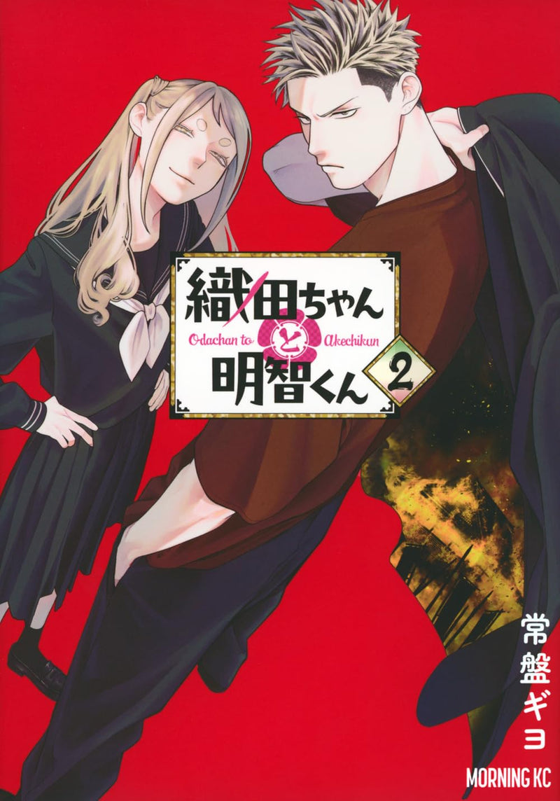 Oda-chan to Akechi-kun 2