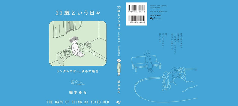 33-sai to iu Hibi Single Mother, Yumi no Baai