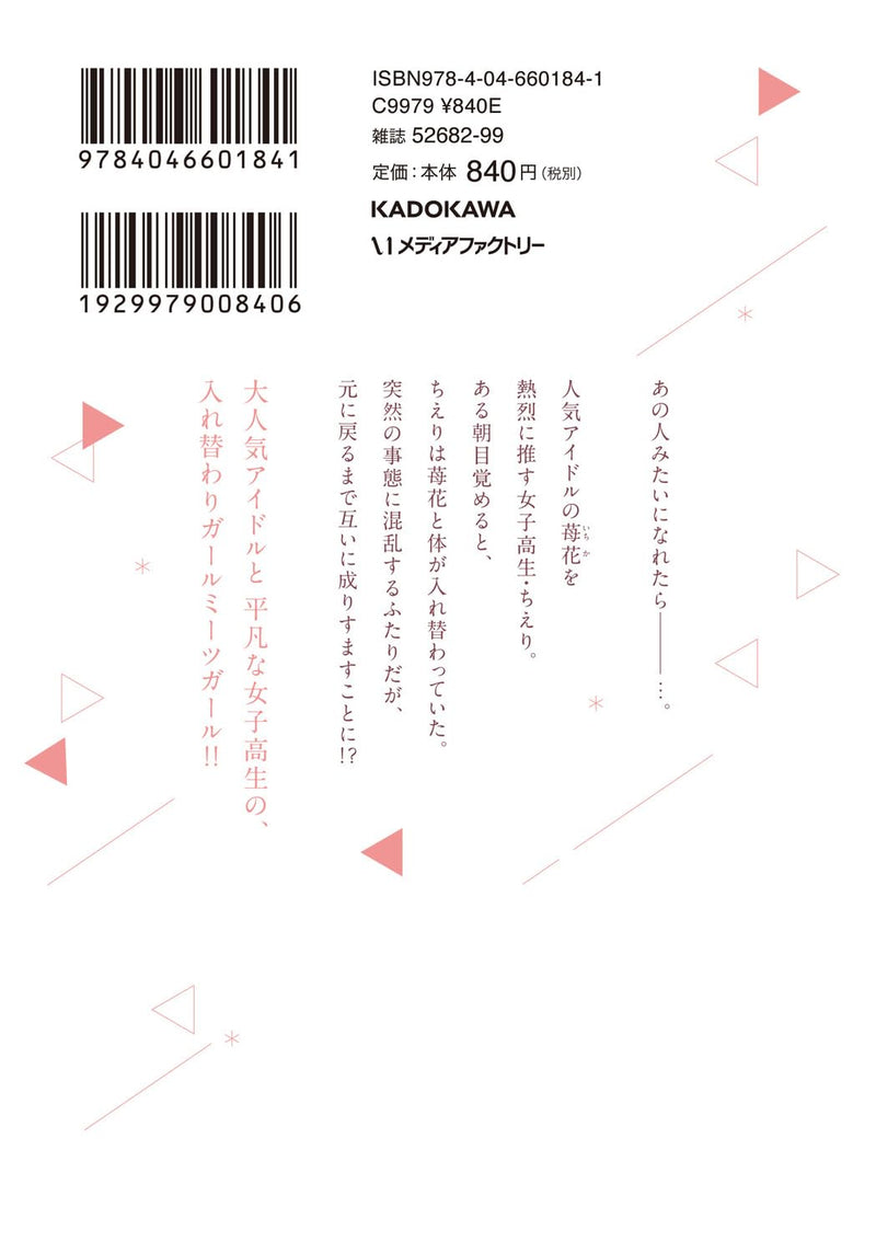 Kimi ni Naretara 1