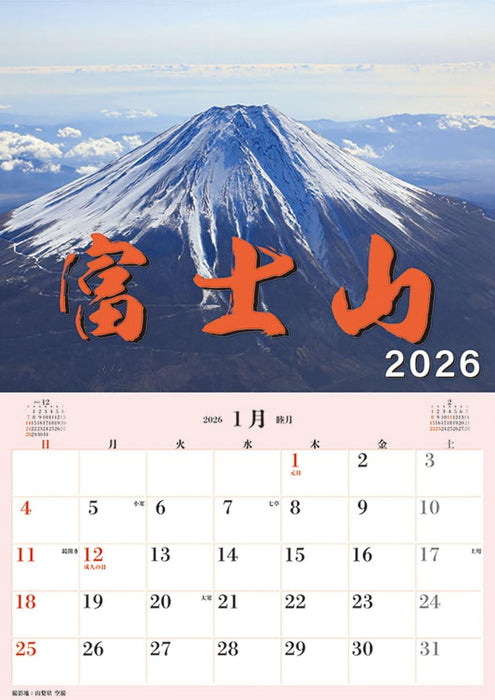 Try-X Jumbo 'Mount Fuji' Schedule 2026 Wall Calendar CL-470 B2