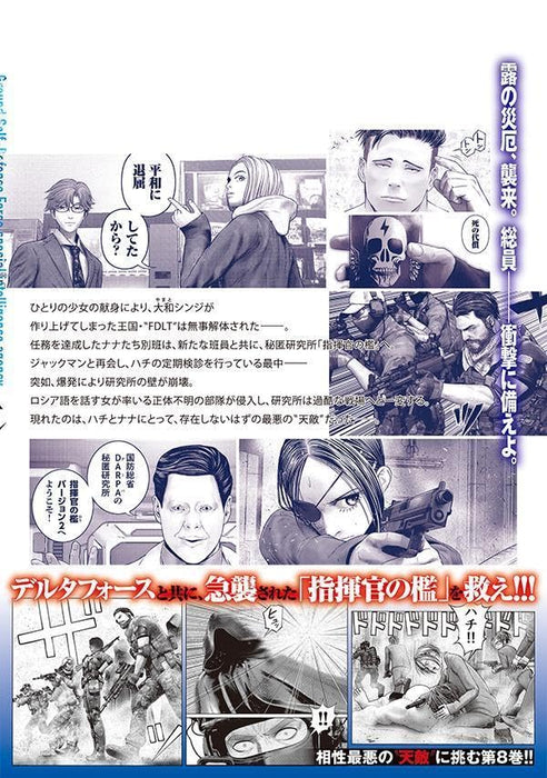 Rikujoujieitai Tokumu Chouhou Kikan Beppan no Inu 8