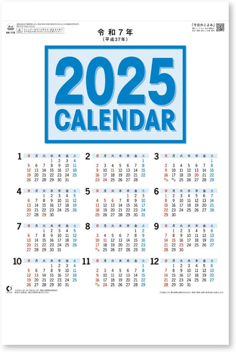 New Japan Calendar 2025 Wall Calendar Small Moji Monthly Table NK176