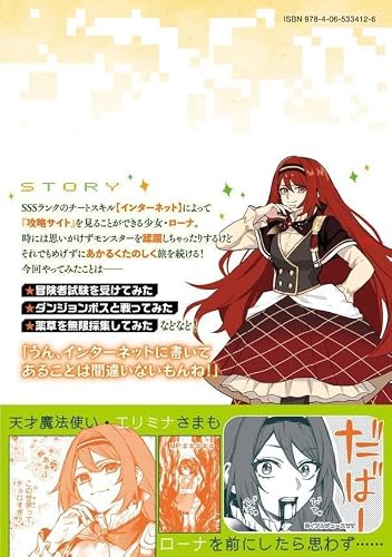 Sekai Saikyou no Majo, Hajimemashita: Watashi dake 'Kouryaku Site' wo Mireru Sekai de Jiyuu ni Ikimasu 2