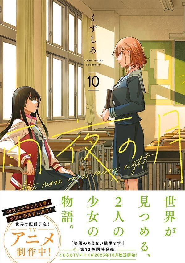 Amayo no Tsuki 10
