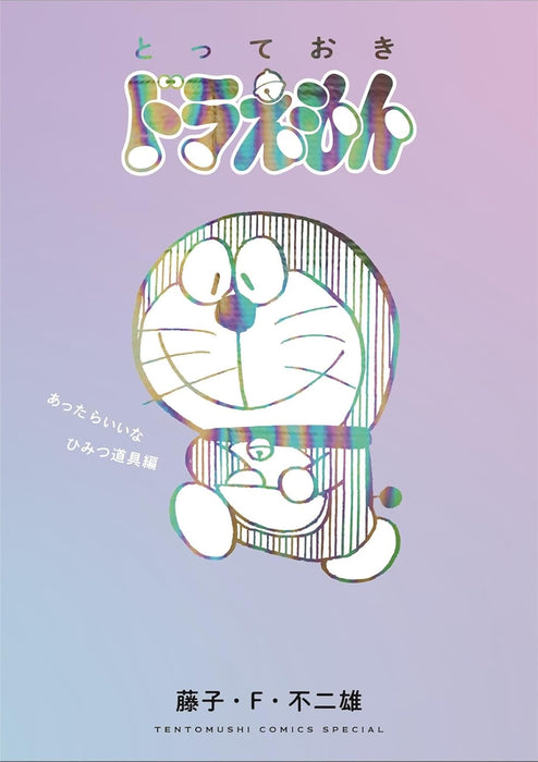 Totteoki Doraemon Attaraiina Hinitsudougu-hen