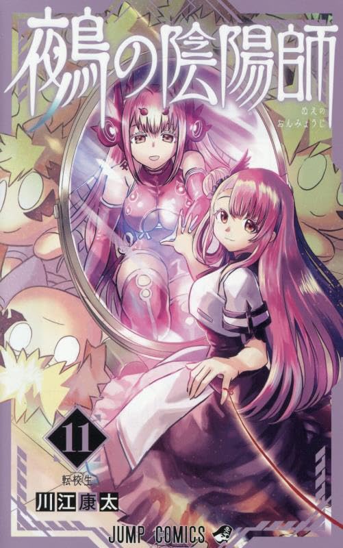 Nue no Onmyouji 11