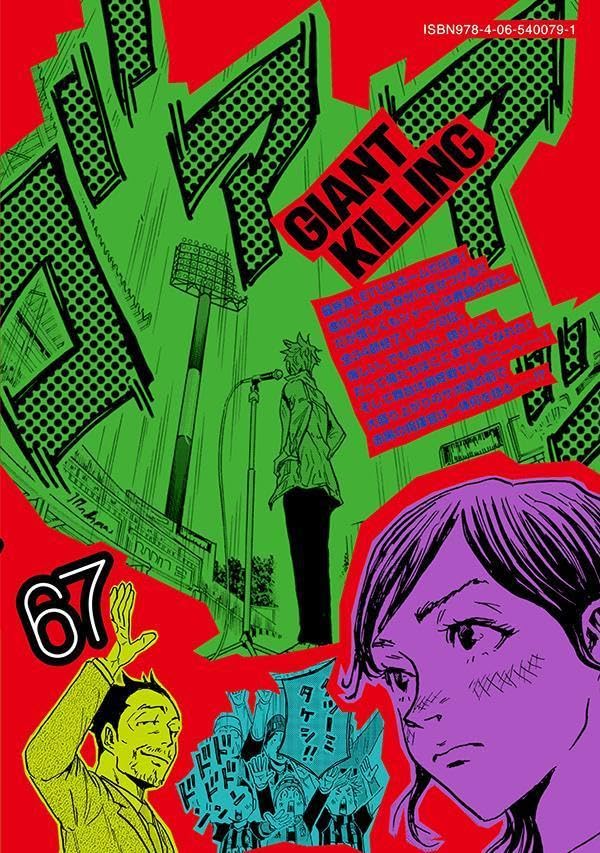 GIANT KILLING 67