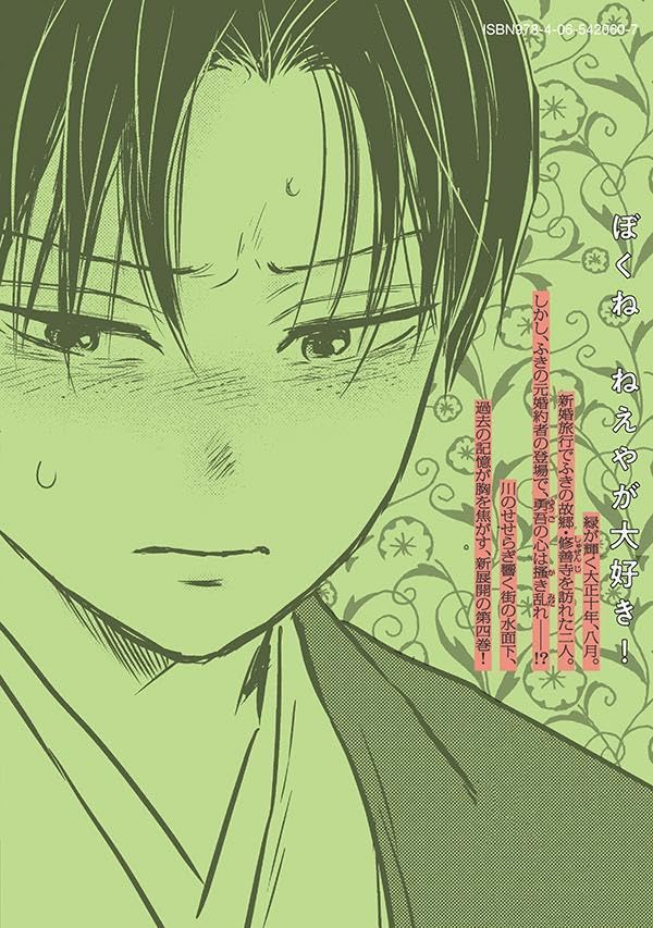 Taisho Gakusei Aisaika 4