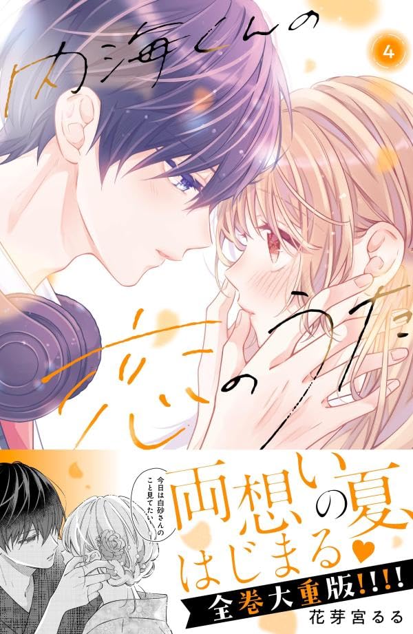 Utsumi-kun no Koi no Uta 4