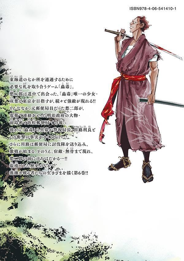 Ikusagami 6