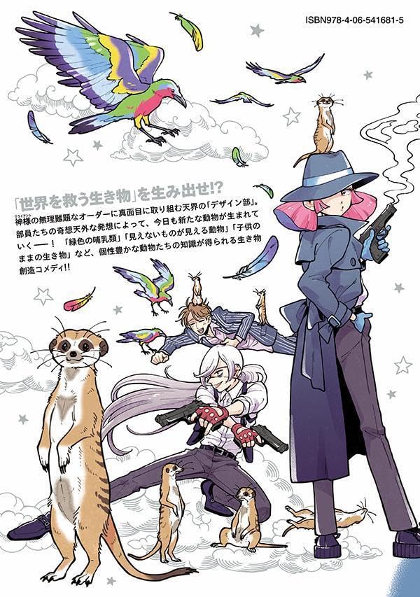Heaven's Design Team (Tenchi Souzou Design-bu) 9