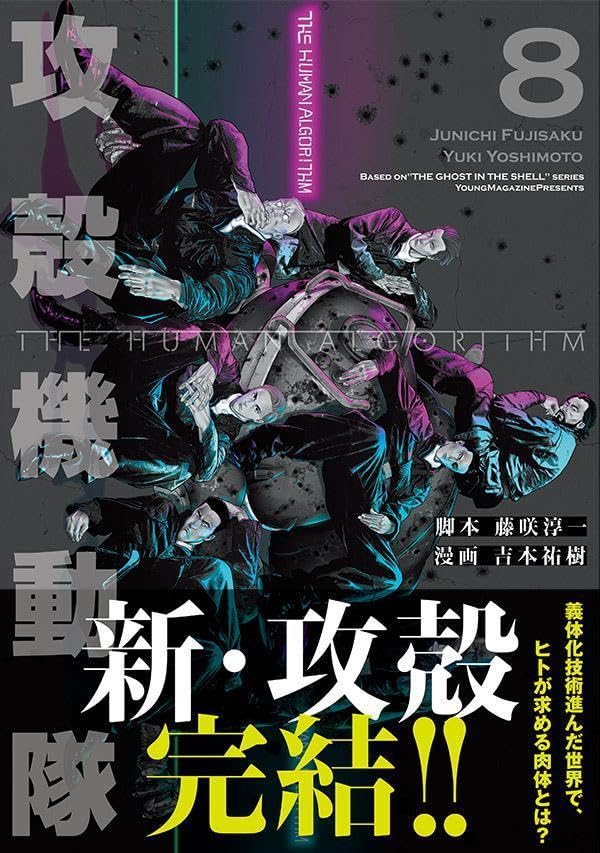 Ghost in the Shell THE HUMAN ALGORITHM 8