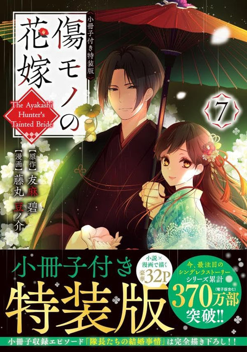 Kizumono no Hanayome 7 Special Edition with Booklet