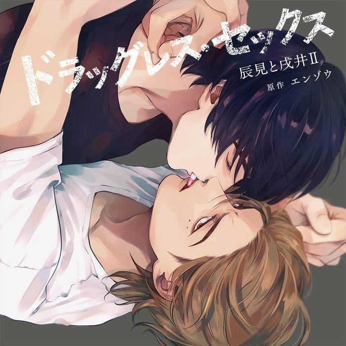 Dragless Sex Tatsumi to Inui 2 (Drama CD)