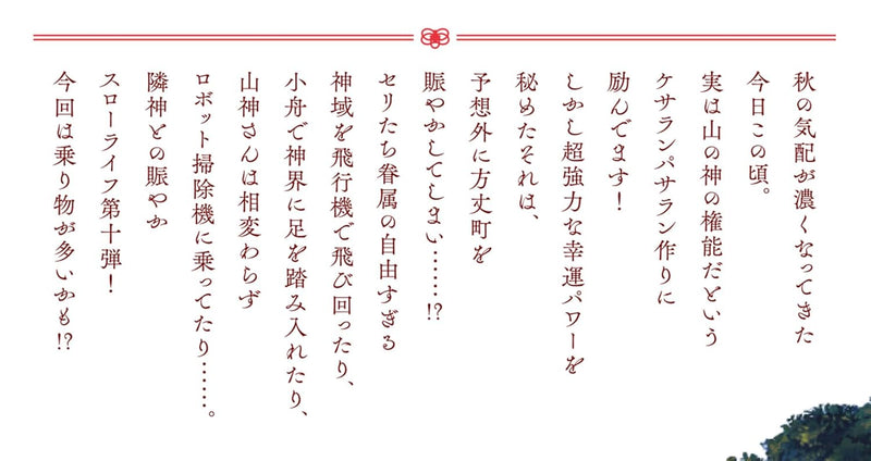 Kami no Niwatsuki Kusunoki-tei 10