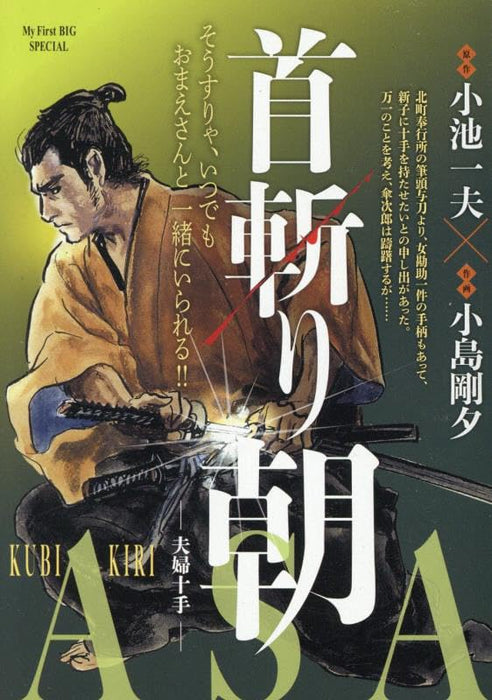 Kubikiri Asa 9 Fuufu Jutte