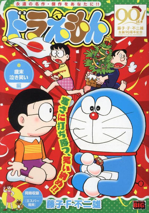 Doraemon 265 Saimatsu Nakiwarai