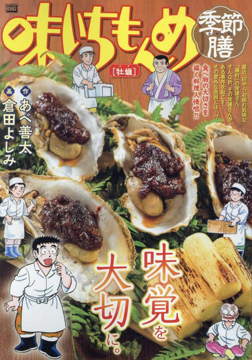 Aji Ichi Monme Kisetsuzen 38 Oyster