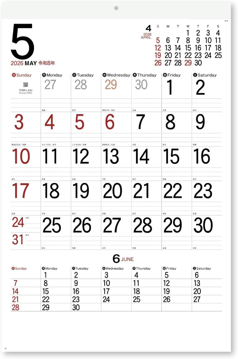 New Japan Calendar 2026 Wall Calendar Simple Schedule Jumbo NK192
