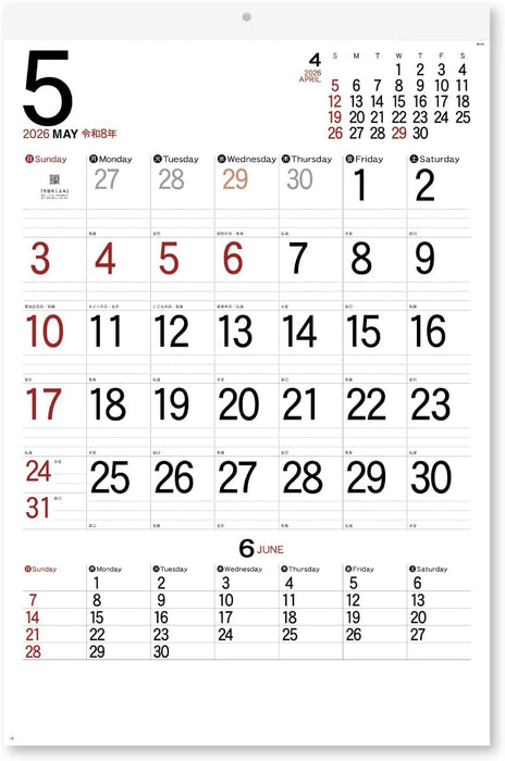 New Japan Calendar 2026 Wall Calendar Simple Schedule Jumbo NK192