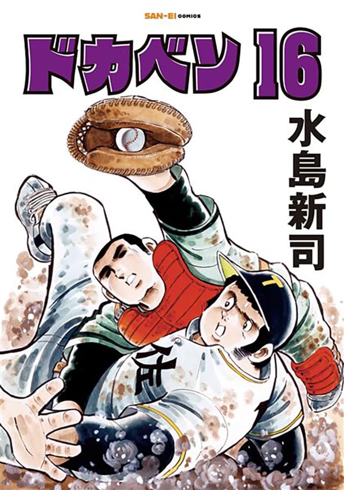 Dokaben 16