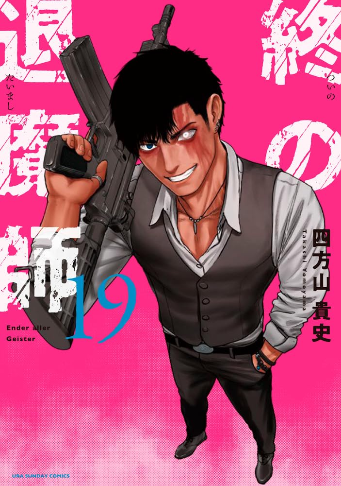 Tsui no Taimashi: Ender Geister 19