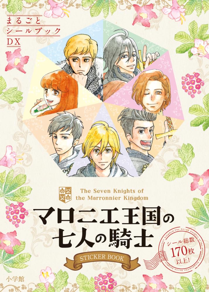 The Seven Knights of the Marronnier Kingdom (Marronnier Oukoku no Shichinin no Kishi) STICKER BOOK