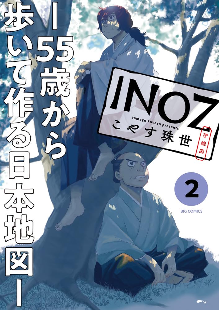 INOZ - 55-sai Kara Aruitetsukuru Nihonchizu - 2