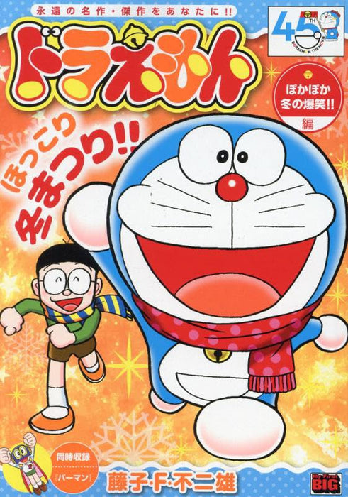 Doraemon 267 Pokapoka Fuyu no Bakushou!!-hen