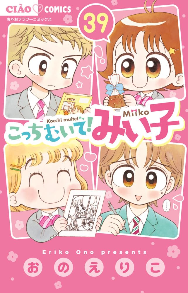 Kocchi Muite! Miiko 39 — Japanese Book Store