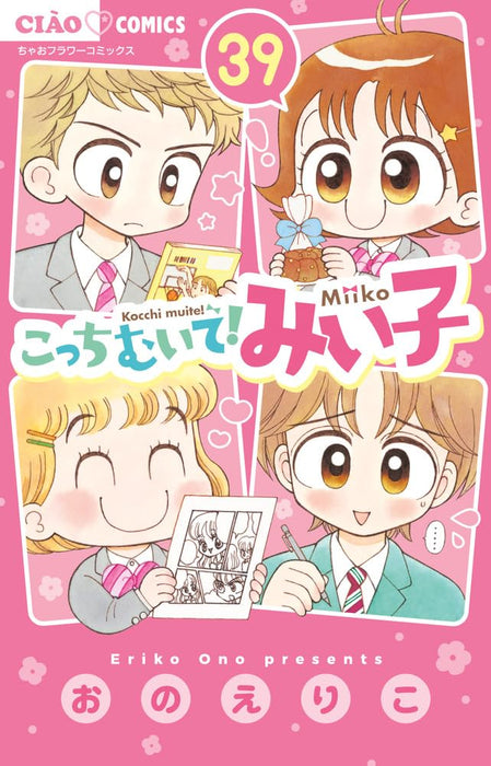 Kocchi Muite! Miiko 39