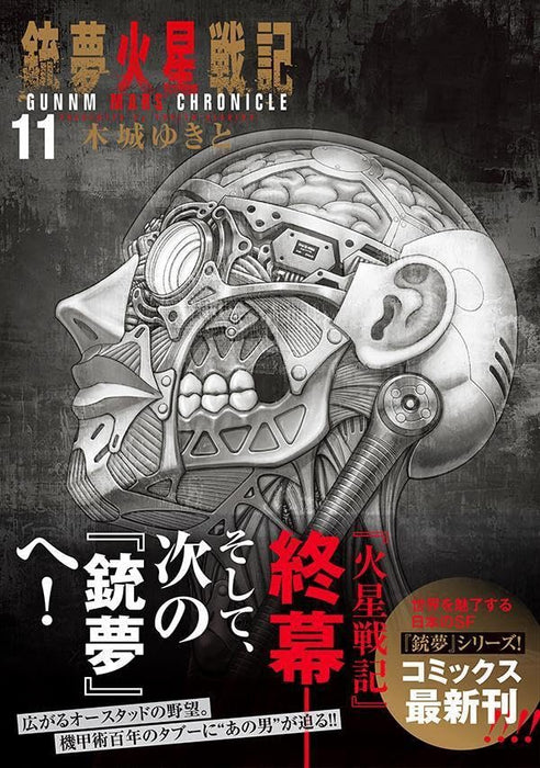 Battle Angel Alita: Mars Chronicle (Gunnm Kasei Senki) 11