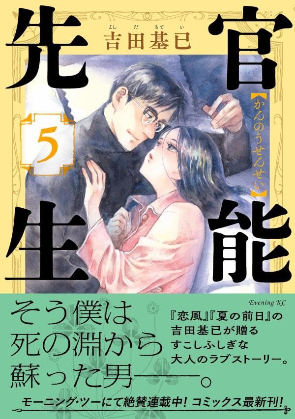 Kannou Sensei 5