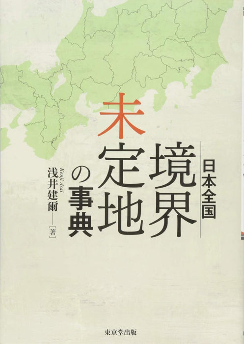 Encyclopedia of Undemarcated Areas Across Japan