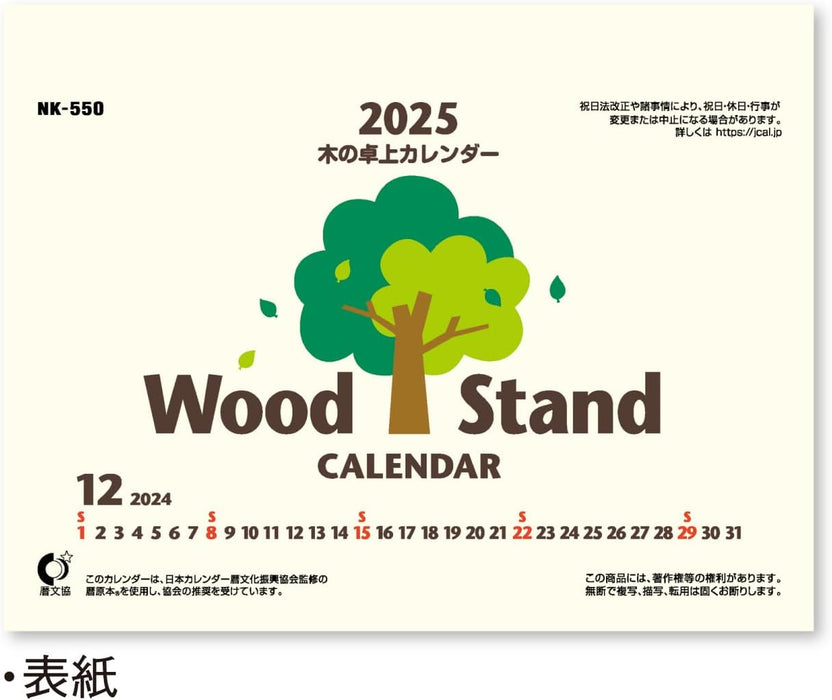 New Japan Calendar 2025 Desk Calendar Wood Stand Calendar NK550