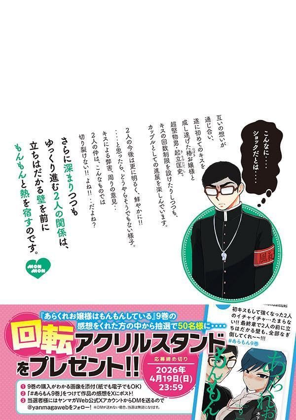 Arakure Ojousama wa Monmon Shiteiru 9