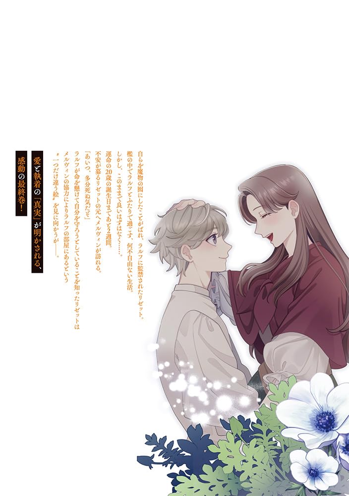 Watashi wo Suki Sugiru Yuusha-sama wo Riyou shite, Konse koso Nagaiki suru Tsumoridattanoni (Tabun, Mata Shippaishita) 4 Limited Edition with 2 Acrylic Stands & SS Leaflet