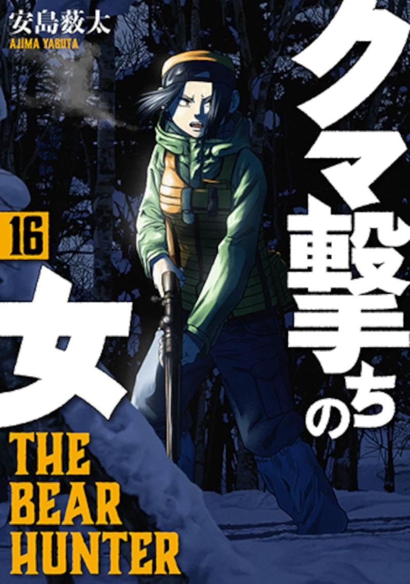 Kuma Uchi no Onna 16