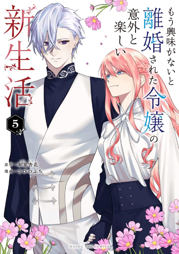 Mou Kyoumi ga Nai to Rikonsareta Reijou no Igai to Tanoshii Shinseikatsu 5