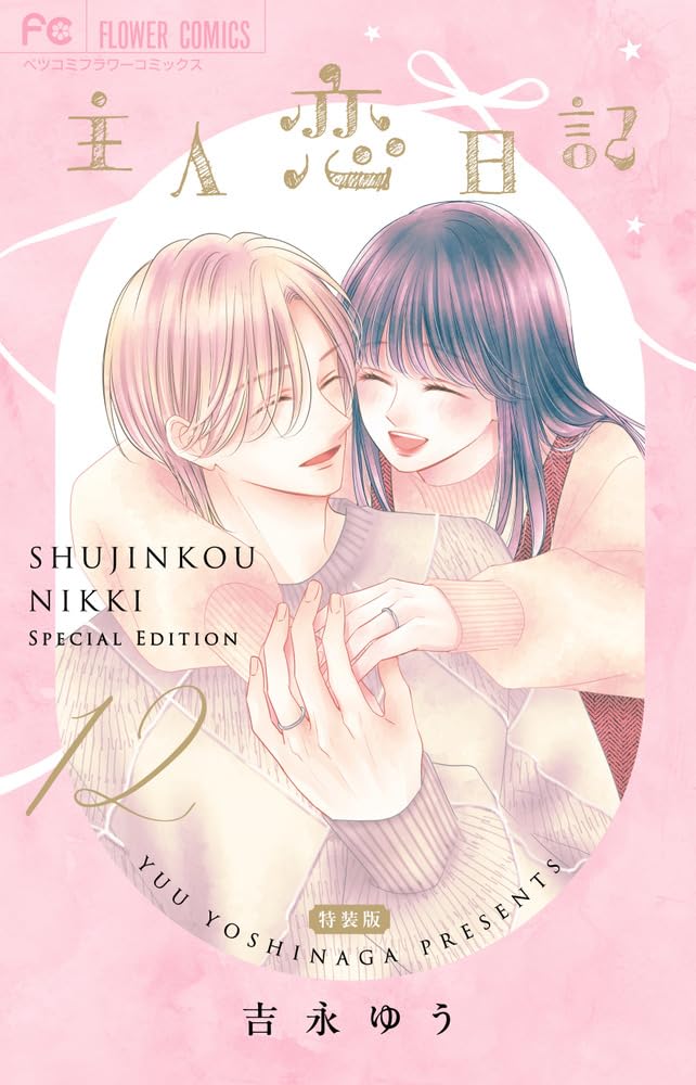 Shujinkou Nikki 12 Special Edition with Memorial Fan Book