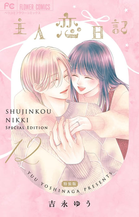 Shujinkou Nikki 12 Special Edition with Memorial Fan Book