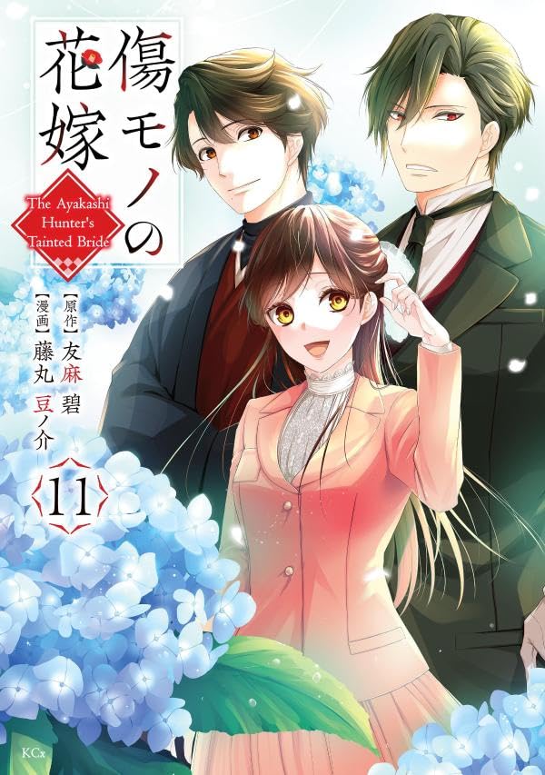Kizumono no Hanayome 11
